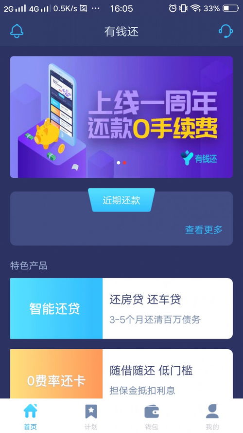 有钱还app系统定制开发